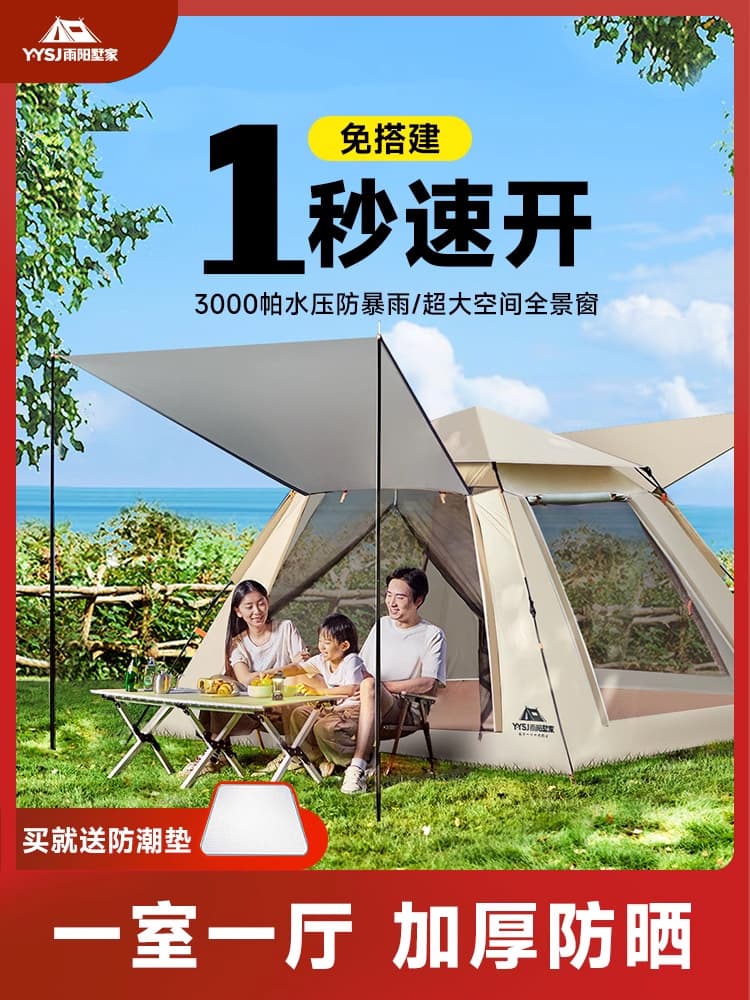 Fully automatic folding portable one-button opening and closing tent outdoor camping sun protection overnight rainstorm protection thickened camping equipment