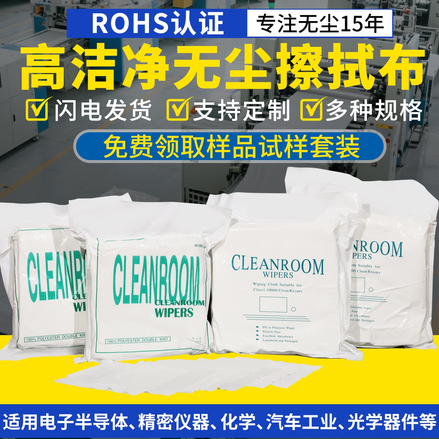Industrial lint-free wipes, microfiber cleaning cloth for screens, phones, instruments, and equipment dust removal
