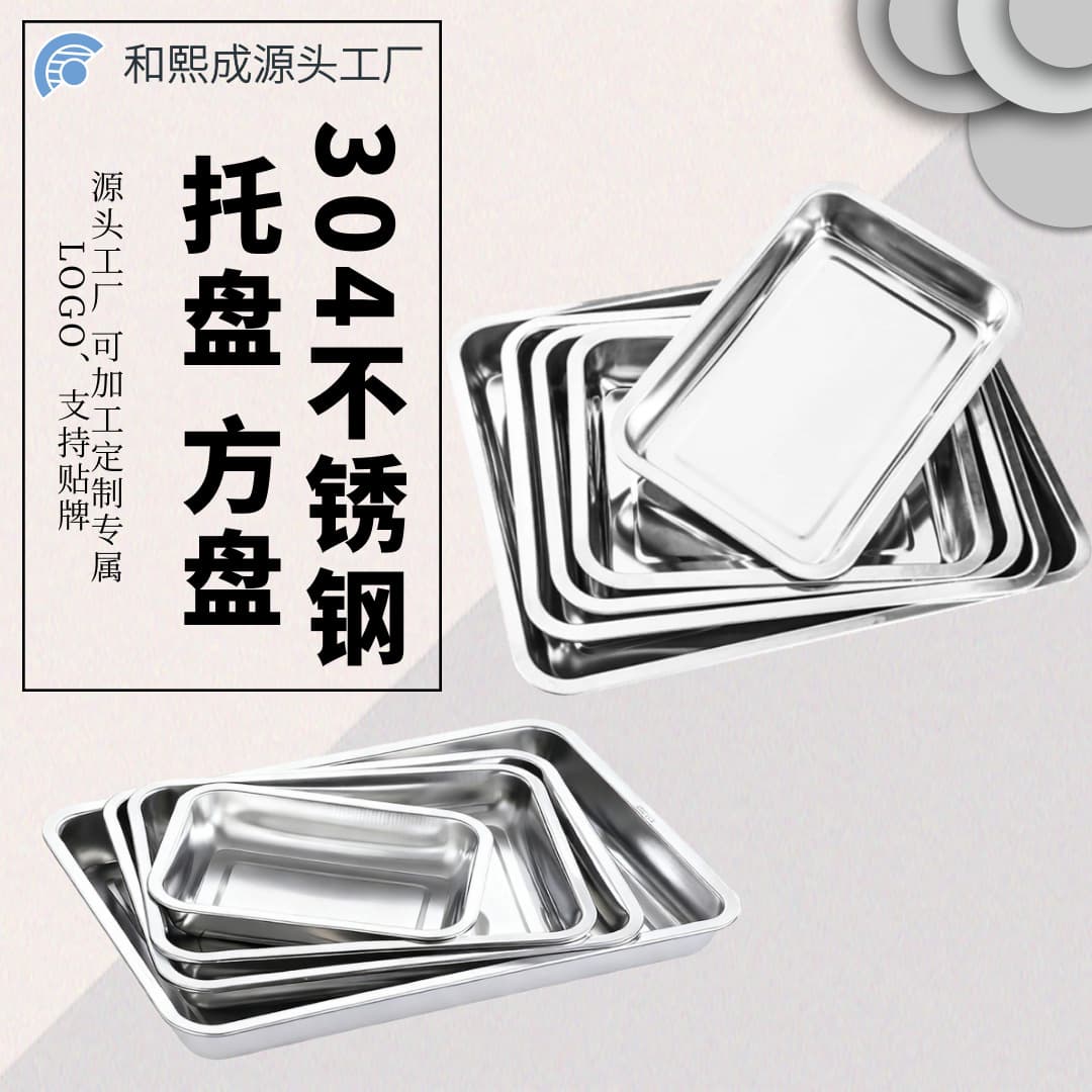 304 Thickened Stainless Steel Square Plate Tray Flat-Bottomed Barbecue Plate Rectangular Plate Steaming Plate Rice Plate Dumpling Tray