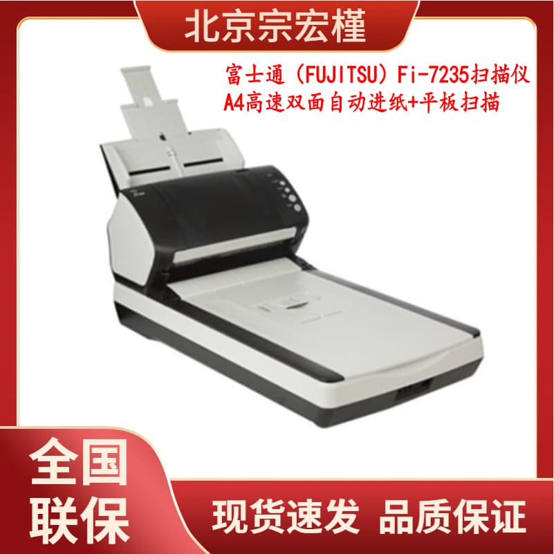 Fujitsu Fi-7235 Scanner A4 High-Speed Duplex Automatic Paper Feed Flatbed + Sheet-fed Replacement 7 Wholesale