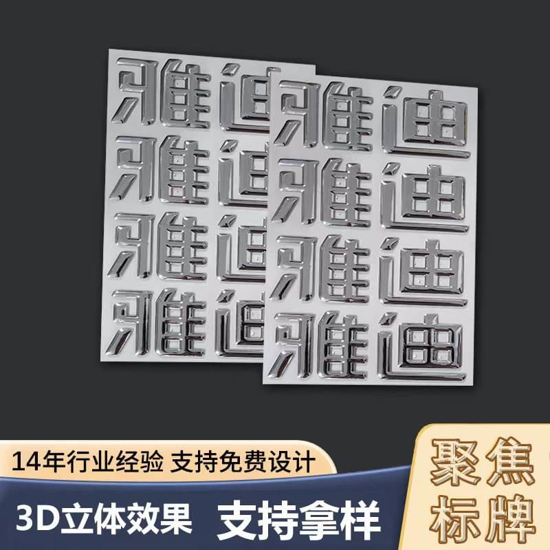 Custom Metal Signage 3D Three-Dimensional Soft Label Metal Split Signage Car Emblem Metal Sticker Label Electric Vehicle Decal
