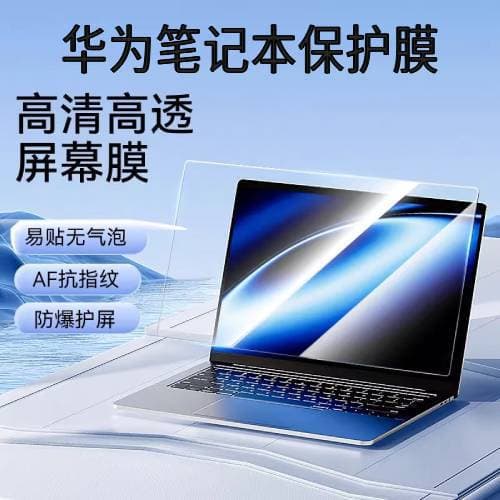 Compatible with Huawei Laptop Screen Protector, HUAWEI High-Definition Film