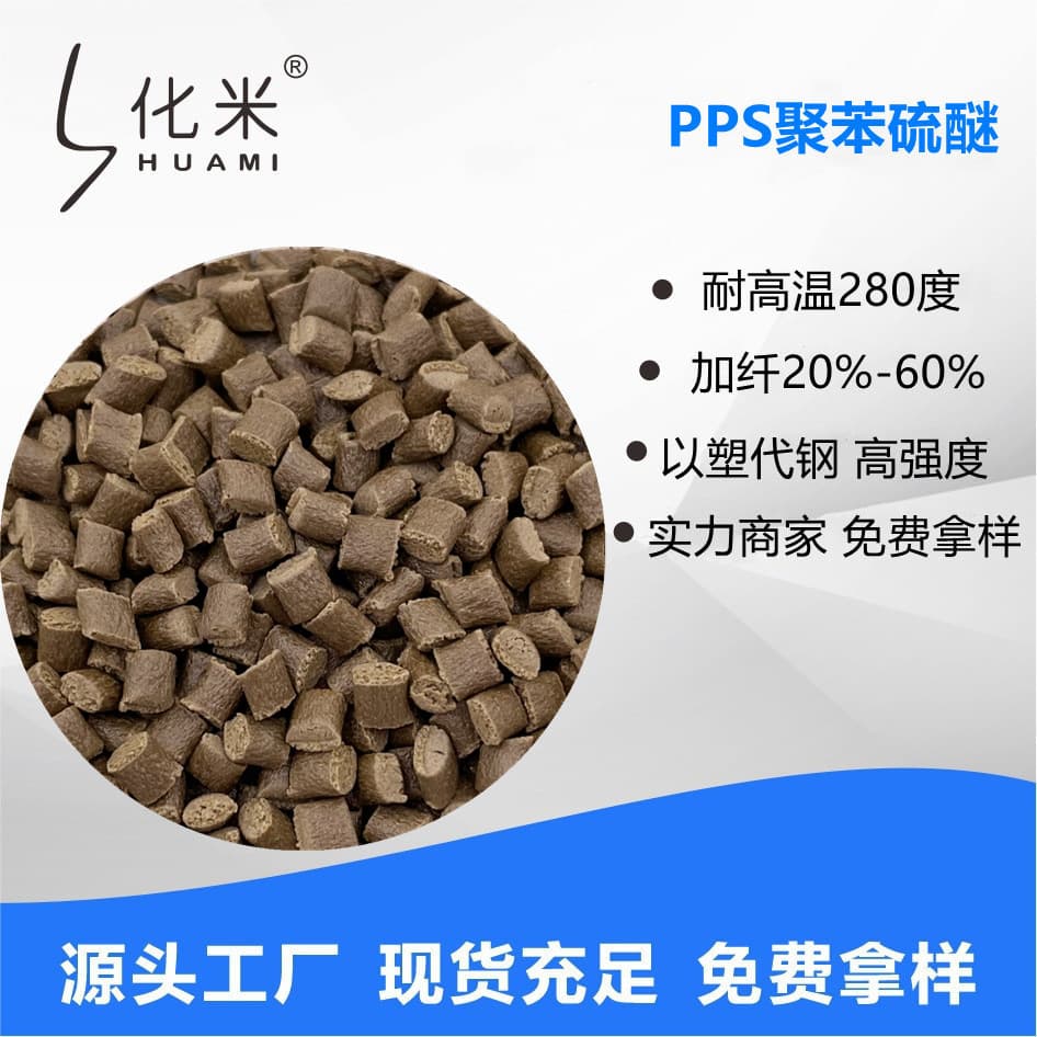 PPS1140A6-HF2000 high strength high flow automotive parts polyphenylene sulfide plastic raw material wear-resistant