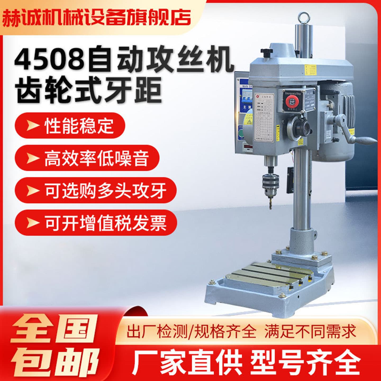 Fully Automatic Gear Multi-Spindle Vertical Chuck Accessory Tapping Machine, Up and Down Tapping, Model 4508