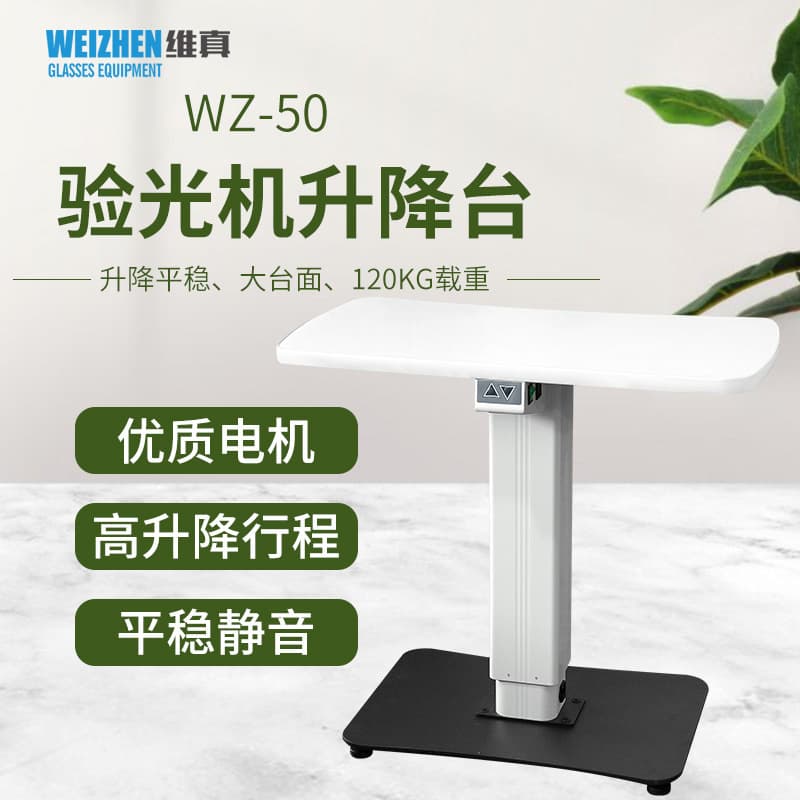 Weizhen Optometry Equipment WZ-50 Electric Optometry Lift Table Computer Optometry Work Table Optometry Shop Optometry Table