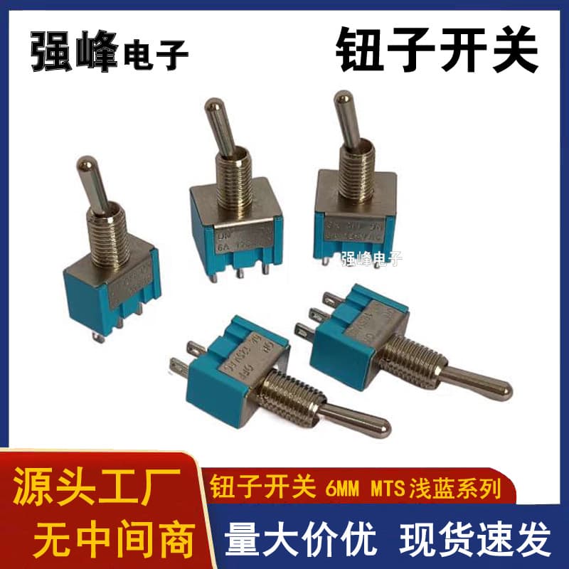 High-volume, low-price 6mm toggle switch, MTS light blue series, two-pin, three-pin, six-pin, rocker arm, oscillating switch.
