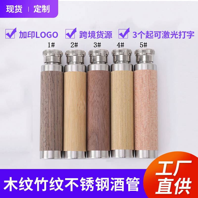 Portable Outdoor Stainless Steel Liquor Tube with Wood Grain/Bamboo Pattern, Polished Round Bottom, Cigar-shaped Metal Hip Flask