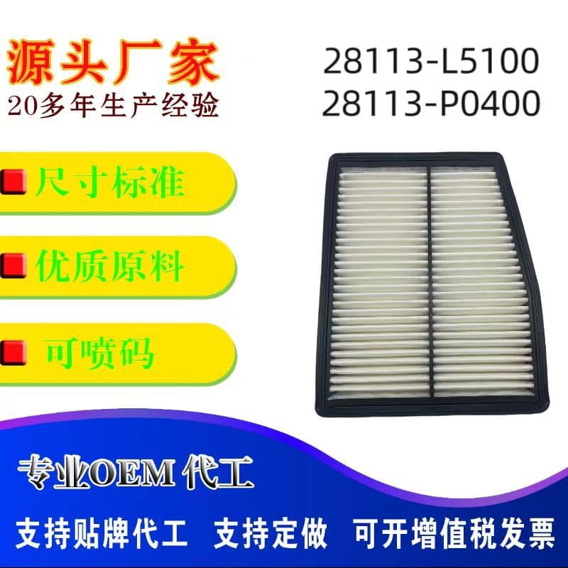 Air Filter for Hyundai Kia Import TUCSON SPORTAGE 28113-L5100/P0400