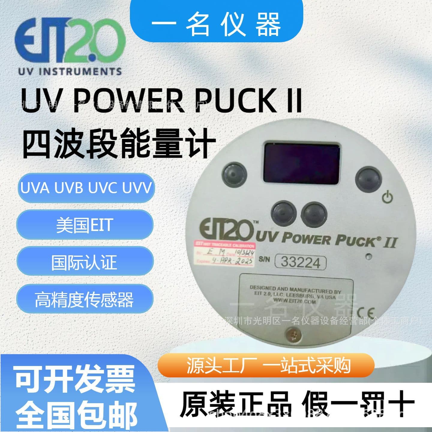 Agent for American EIT Energy Meter UV POWER PUCK II Four Bands, Joule Meter, Illuminance Meter