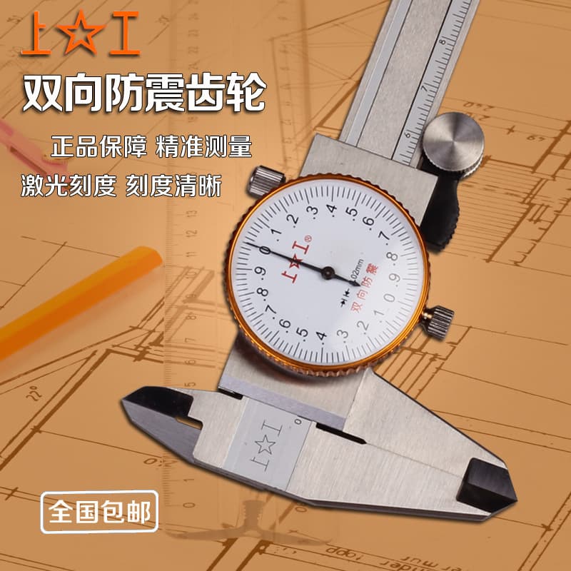 Shanggong dial calipers, 0-150mm high-precision stainless steel vernier calipers, 0-200mm and 300mm mini calipers.