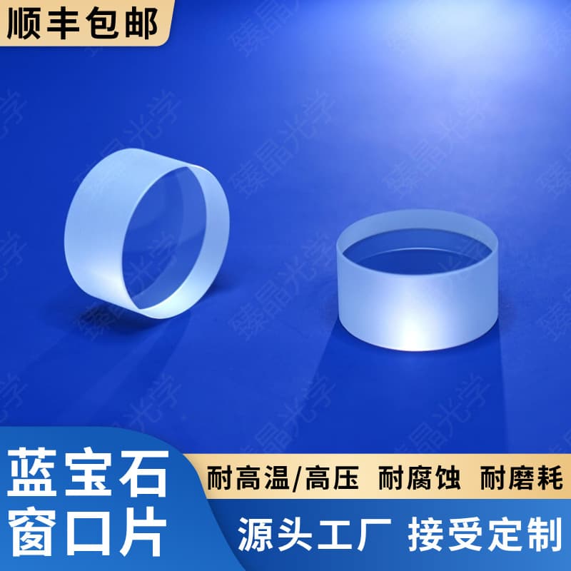 Sapphire Window Plates, Sapphire Square Plates, Sapphire Round Discs, High Temperature/Pressure Resistant, Custom Orders Accepted