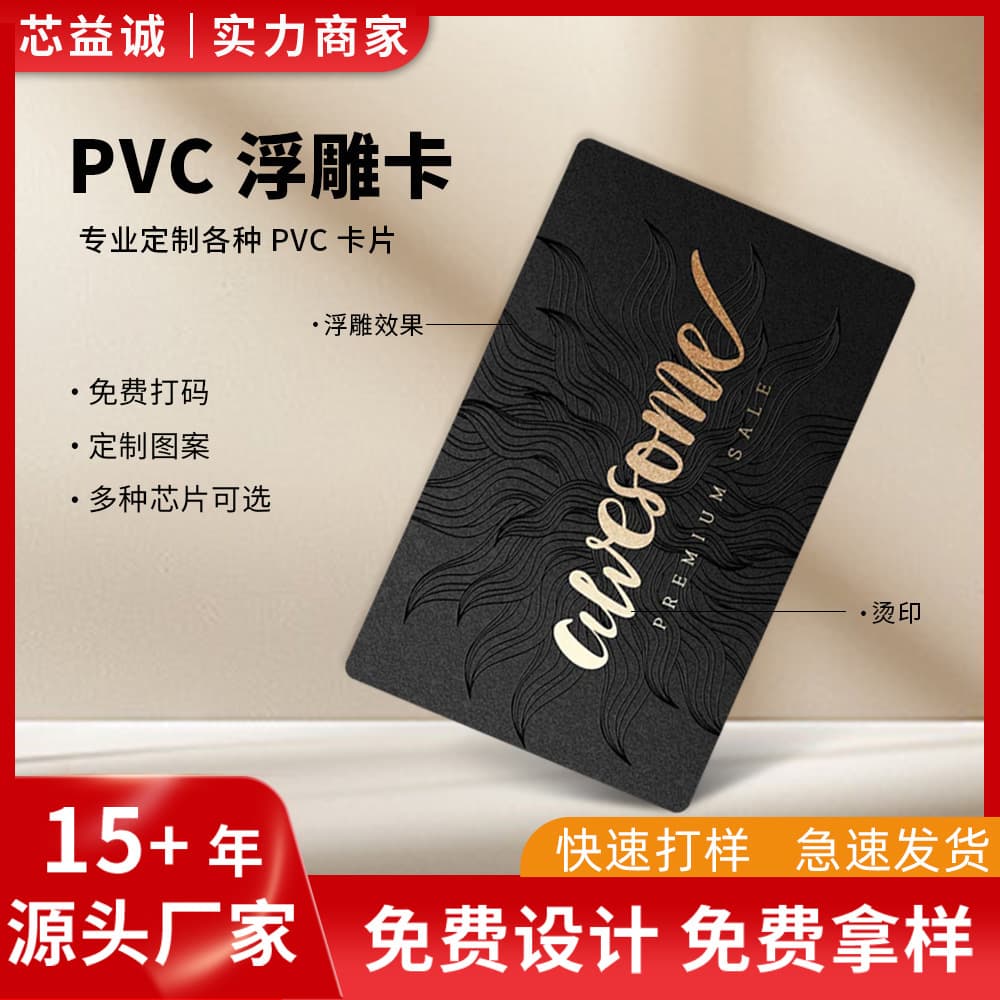 Pvc Classy Embossed Card Membership Pick-Up Card Embossed Hot Stamping Membership Vip Card 3D Embossed Gift Card