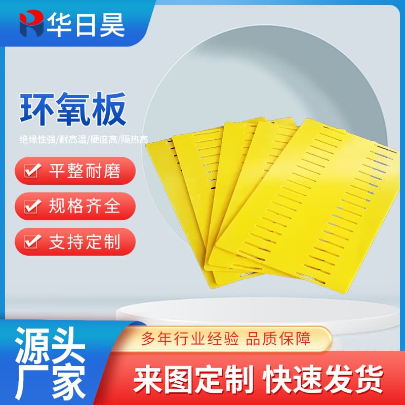Manufacturer of 3240 epoxy resin board, new energy yellow epoxy board, high temperature wear-resistant insulation material, engraving and processing.