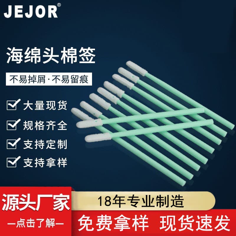 Jujie industrial dust-free swabs, disposable sponge cloth head purification cleaning specialized green rod wiping sticks wholesale from manufacturer