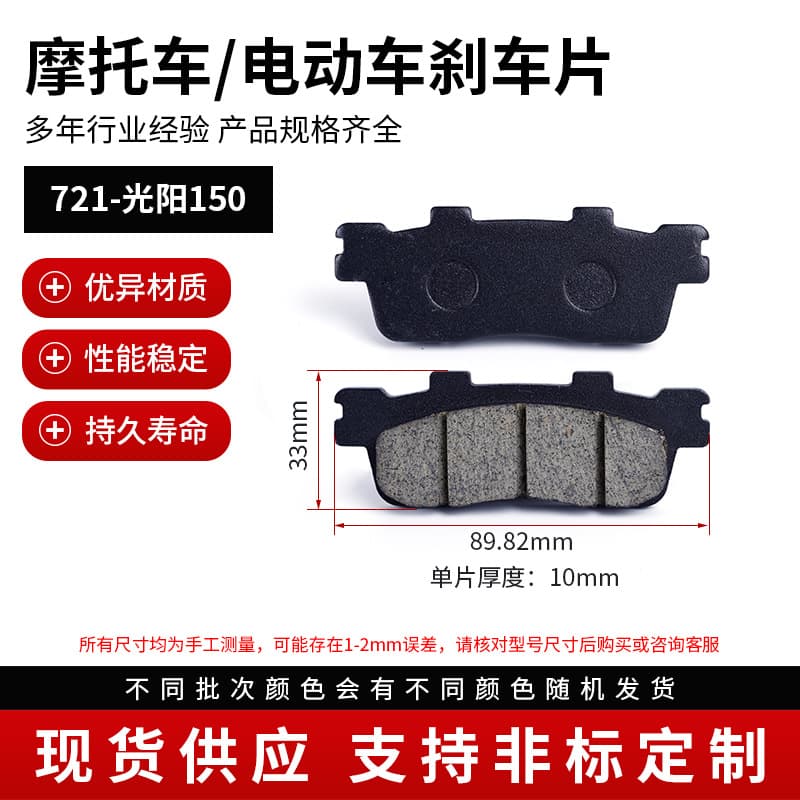 Factory Supply 721-Guangyang 150 Disc Brake Pads Front and Rear Brake Pads Friction Brake Pads Copper-Based Disc Brake Pads