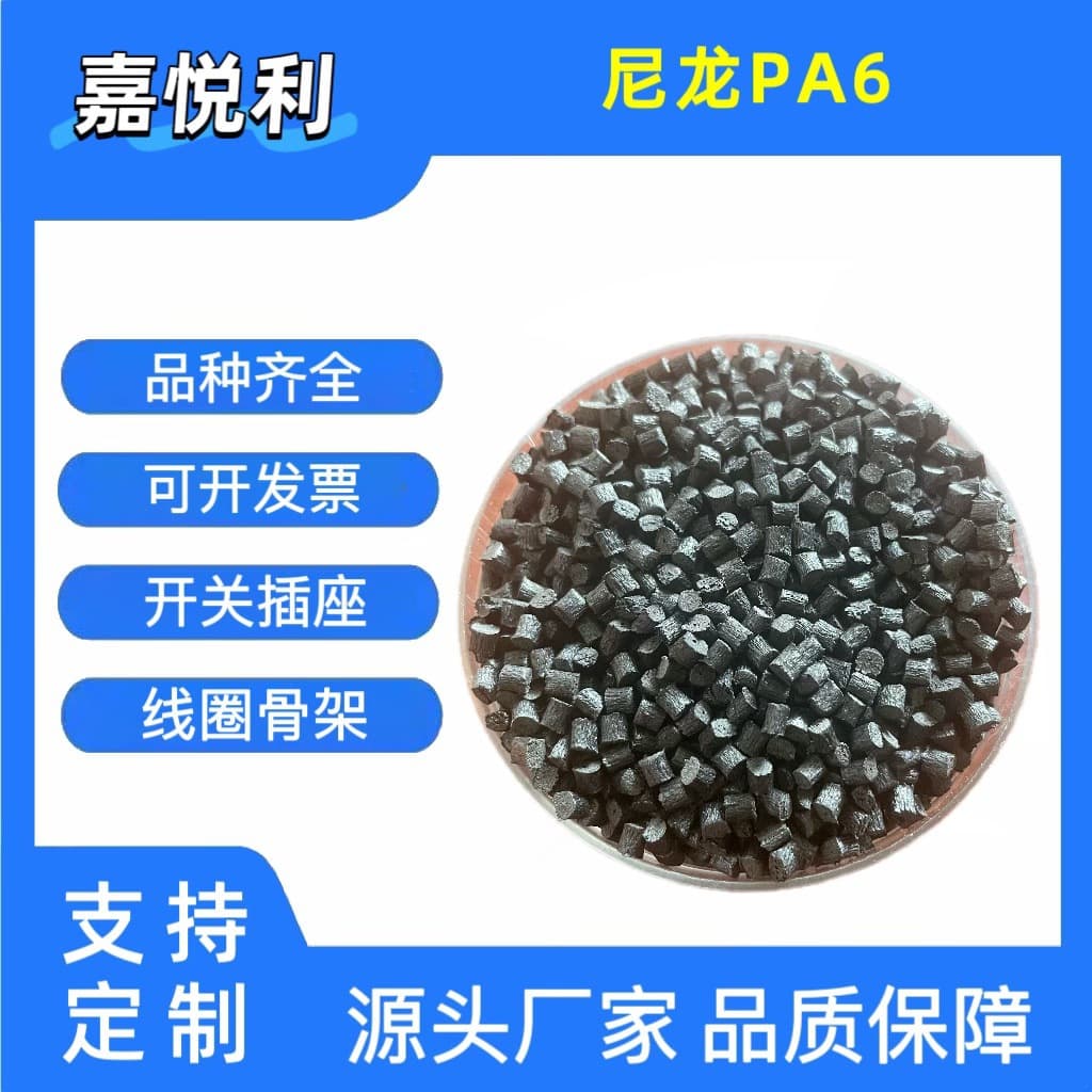 PA6 Nylon Granules, Black Flame Retardant with 30% Fiber, Wear-Resistant, Coils, Power Tools, Home Appliances