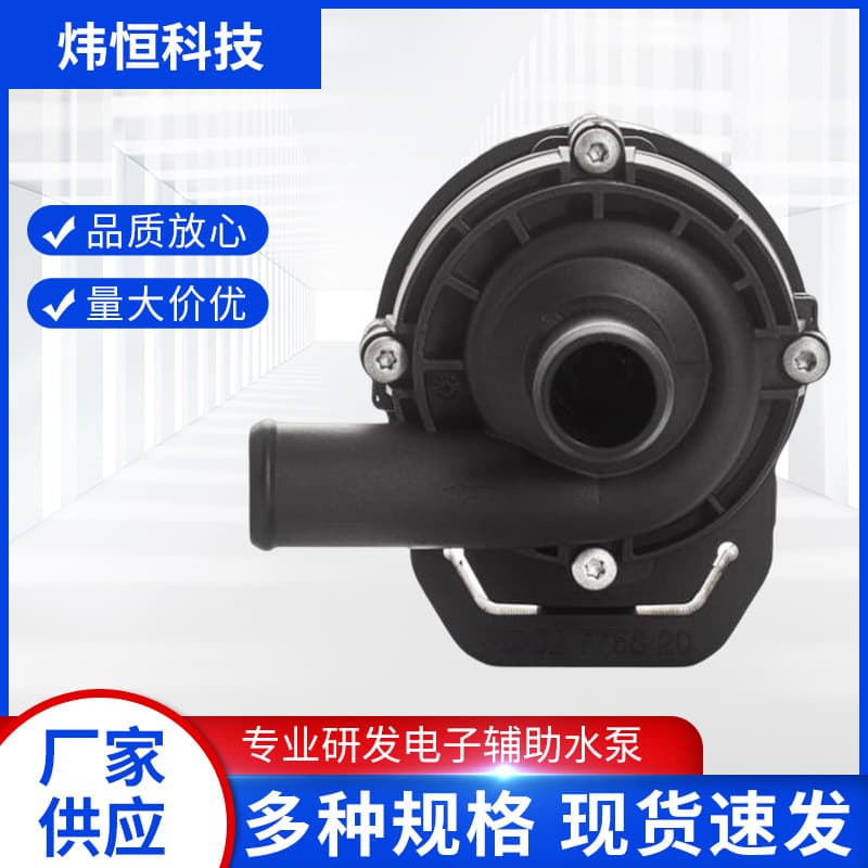 Electronic auxiliary water pumps for Mercedes-Benz vehicles 2118350064/2118350164/2118350264