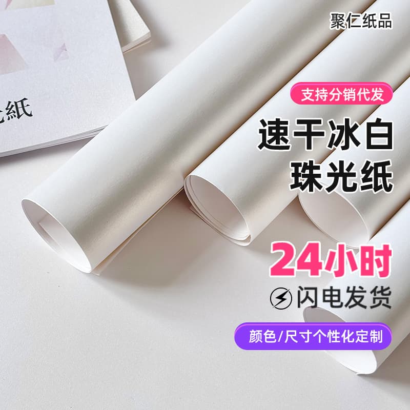 In-Stock Single/Double-Sided Quick-Dry Ice White Pearl Paper Full-Sheet White Specialty Paper Source Factory Printing Paper Thick Cardstock