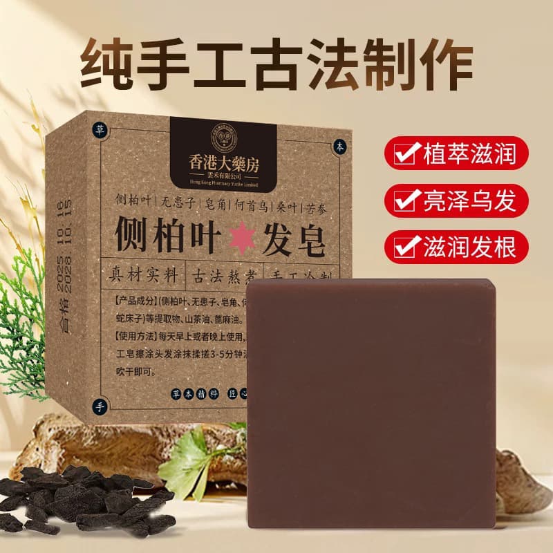 Hong Kong Pharmacy 70g Arborvitae Leaf Shampoo Soap, Handmade Soap, Factory Direct Sales, Souvenir Factory Wholesale, Dropshipping Available