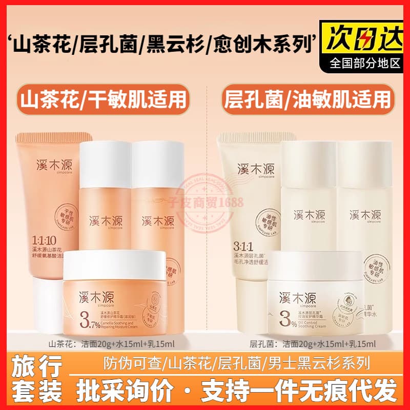 Ximuyuan stratoporus camellia water emulsion small and medium sample travel skin care product set genuine men and women oil control and hydration