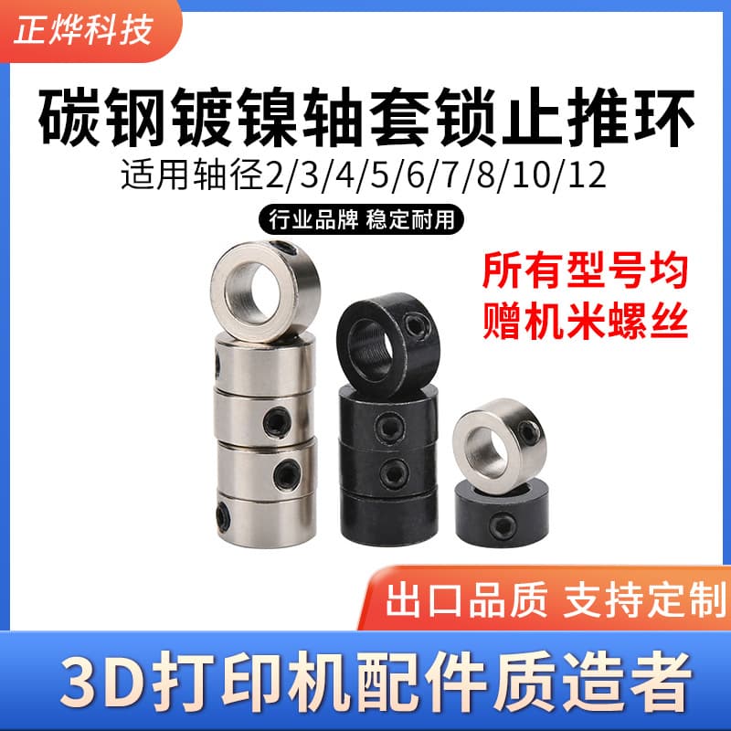 Metal thrust ring inner diameter 2/3/4/5/6/8/10mm steel shaft sleeve linear shaft limit collar positioning fixed ring 12