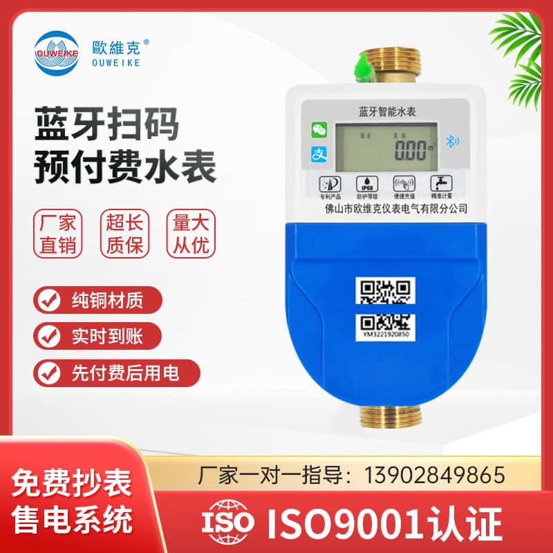 Bluetooth scan code recharge prepaid smart meter for rental apartments, no wiring, easy to install and accurate metering