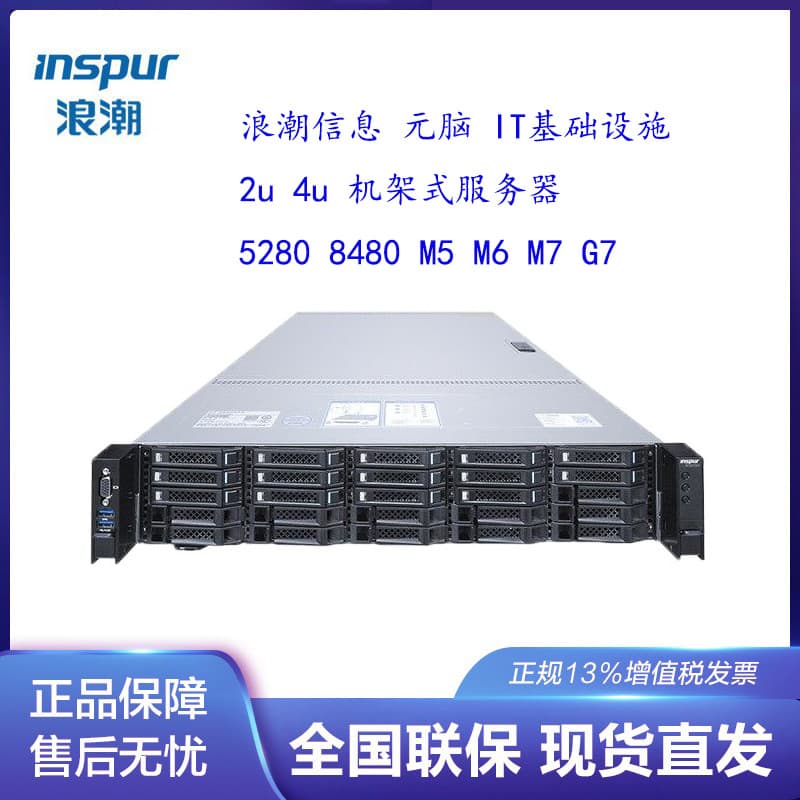 Inspur Servers 5212 5280M5M6M7 Rack NF8260M6 5180M6 Xeon Gen5 5468M6