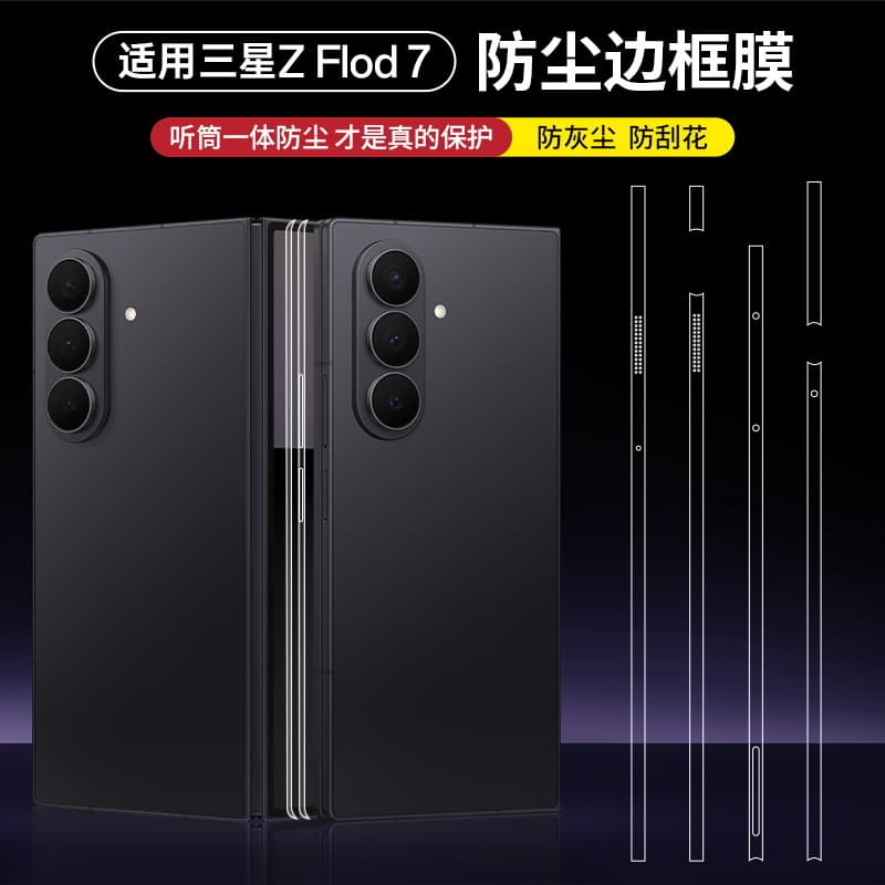 Compatible with Samsung Z Fold7 Phone Dust-Proof Frame Film, Galaxy Z Flip7 Side Protection Film, HD Screen Protector