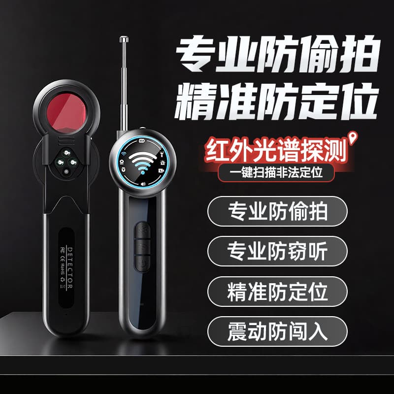 T02 New Wireless Signal Detector Anti-Eavesdropping Anti-Hidden Camera Infrared Light Detection Vibration Alarm