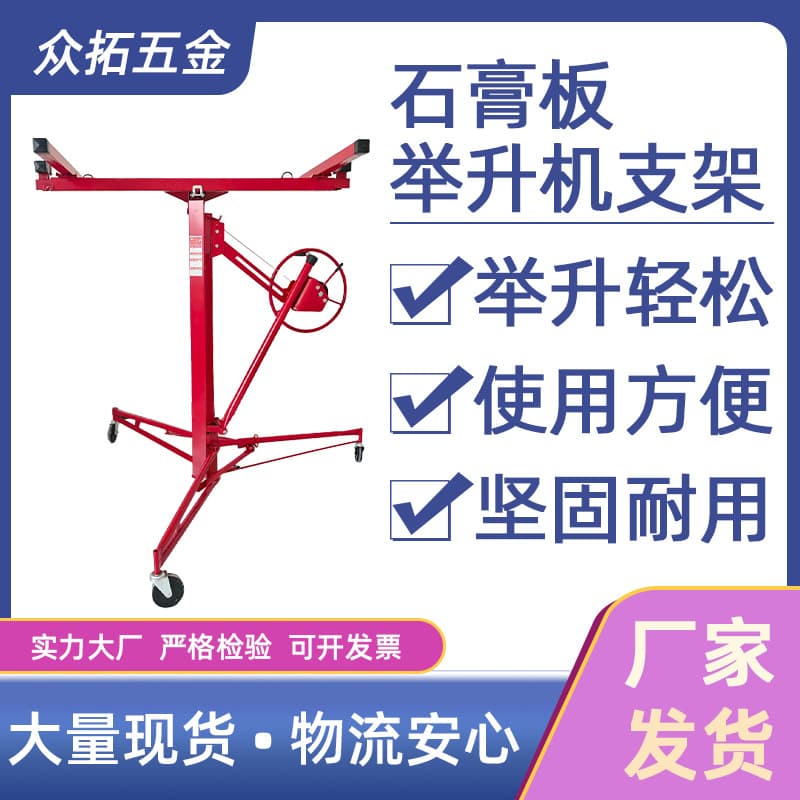 Drywall Lift, Interior Decoration Tool, Ceiling Tool, Manual Lifter