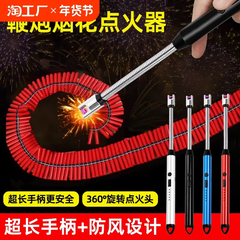 Firecrackers firecracker igniter Chinese New Year fireworks long pole outdoor wind electronic pulse lighter