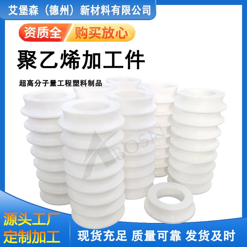 Wear-resistant engineering plastic mechanical parts, UHMWPE custom-shaped machined components