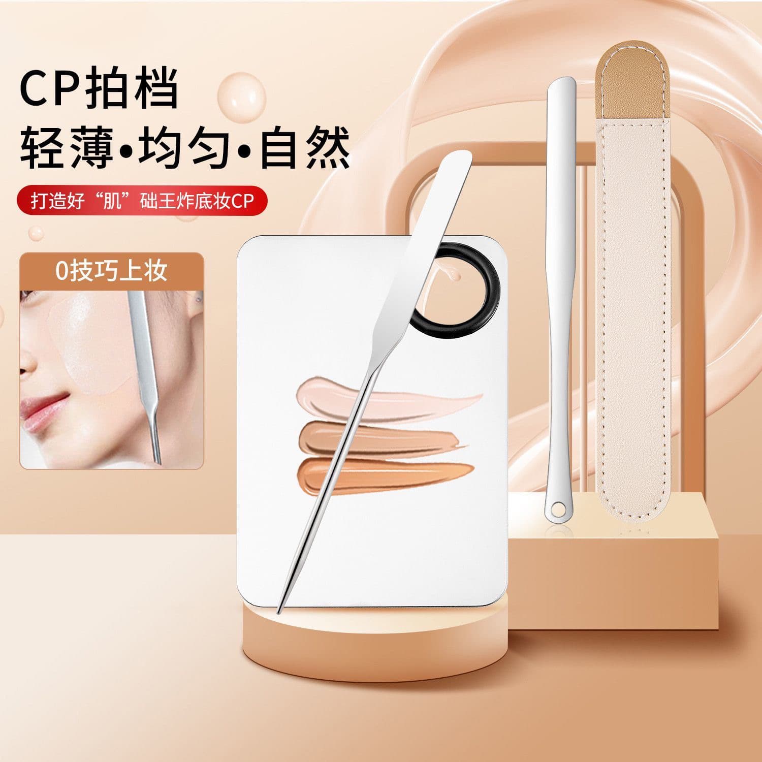 Stainless Steel Makeup Palette for Foundation Mixing, Lipstick Palette, Artist Palette, Makeup Tool Set