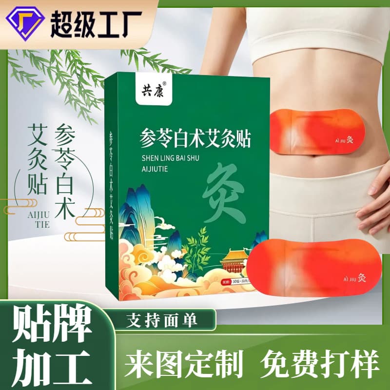 Gongkang Shenling Baizhu Moxibustion Patch Unisex Wormwood Warm Moxibustion Patch Portable Navel Patch Acupoint Hot Compress Patch Wholesale
