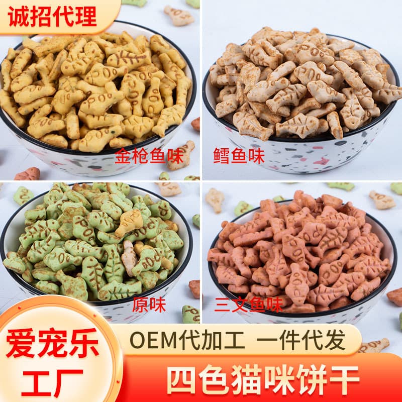 Small Fish Biscuits Multi-Flavor Cat Biscuits Nutritious for Kittens and Adult Cats Pet Snack Wholesale Cat Biscuits Pet Biscuits
