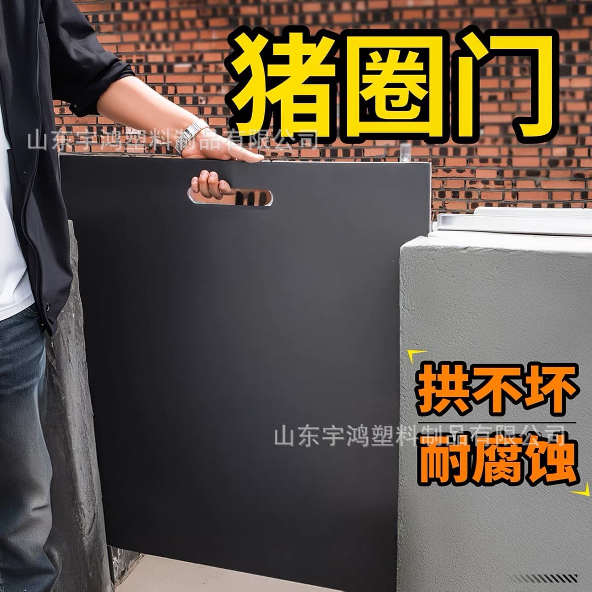 PVC Pig Pen Door Board - Impact Resistant, Lift-Up Pig Fence Gate, Enclosure Board, Pigsty Door, PVC Rigid Board with Groove, Custom Sizes