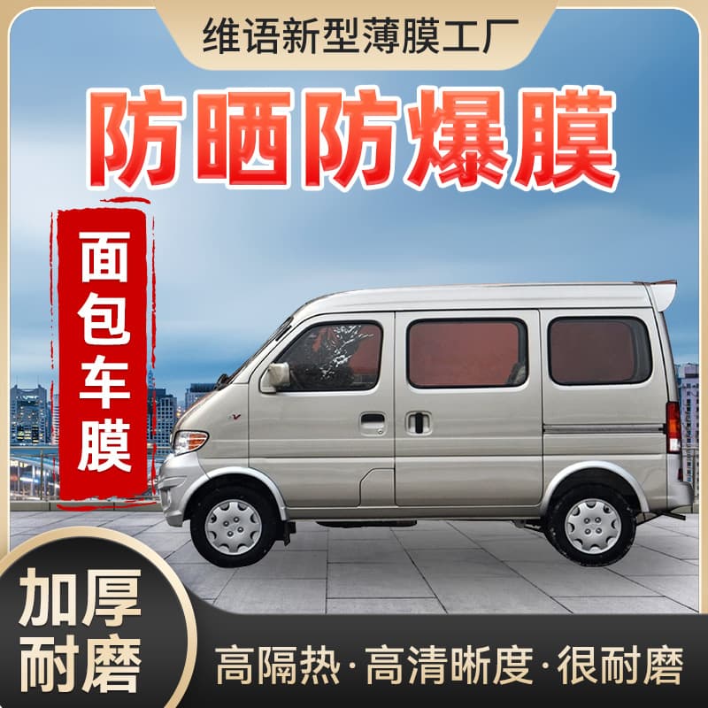 Car Window Film for Vans, Sun Protection, Heat Insulation, Anti-Explosion, Full Vehicle Film, UV Blocking