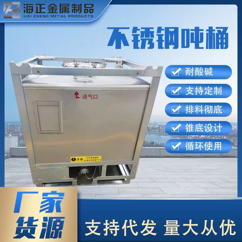 Haizheng Stainless Steel IBC Ton Tank Manufacturer Gasoline Liquid Tank Stainless Steel Chemical Storage Tank Stainless Steel Ton Tank