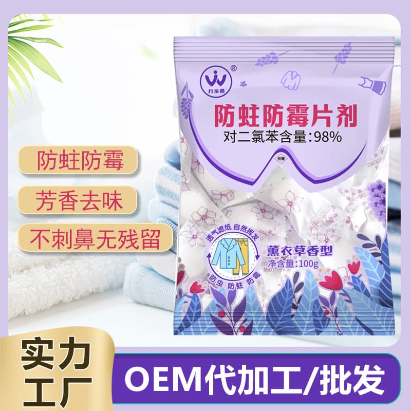 Camphor balls for wardrobe mold and insect prevention, home-use lavender-scented moth repellent, manufacturer wholesale deodorizing camphor balls.