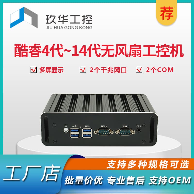 Core i5/i7 industrial PC fanless dual network dual serial port mini host Linux micro computer.