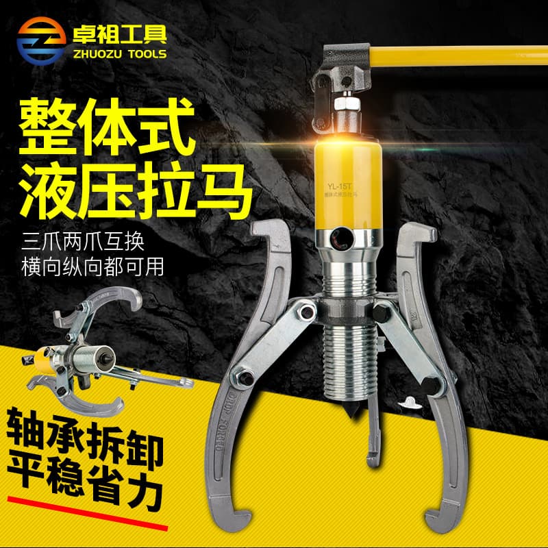 Yuhuan integrated hydraulic puller two-claw three-claw bearing wheel puller 5T 10T 20T 30T 50T tonnage horizontal use
