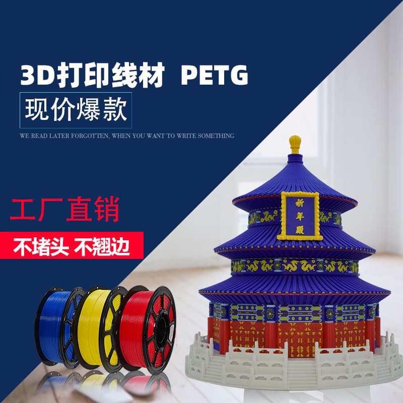 Source factory 3D printing consumables PETG regular color, smooth material discharge, no clogging, neat wiring, 1KG