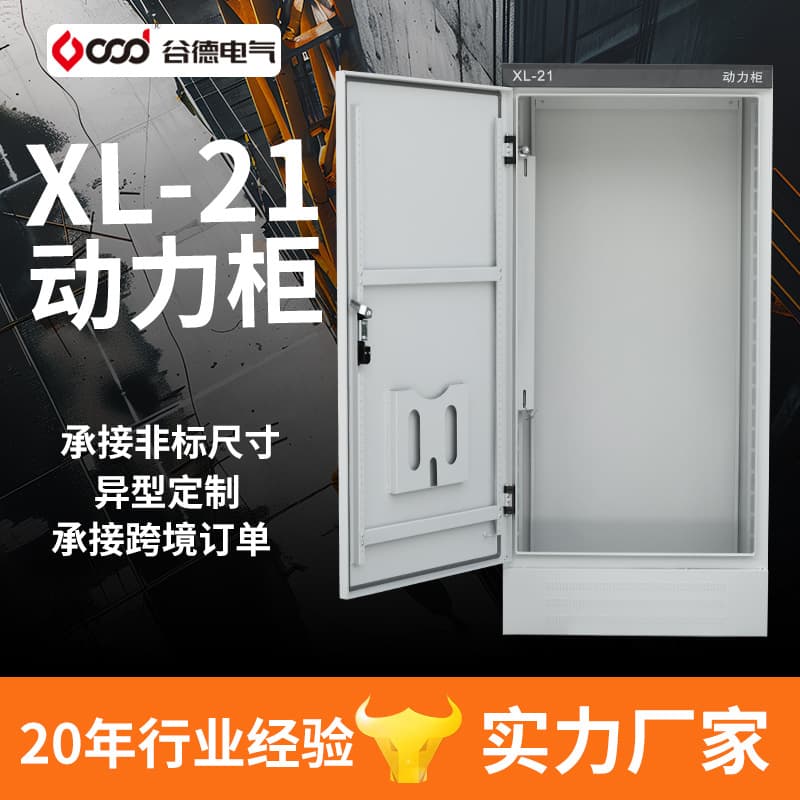 Factory Direct XL-21 Power Distribution Cabinet, Heavy Current Wiring Box, Switch Cabinet, Control Cabinet, Power Cabinet