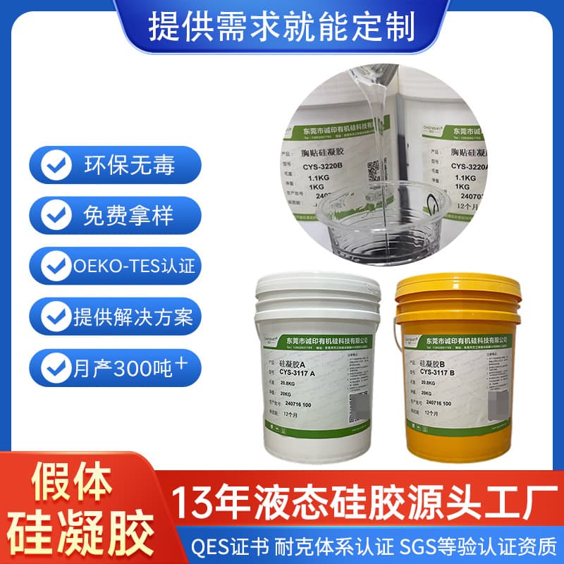 Liquid Silicone Gel for Breast Augmentation Prosthetic Raw Material, Prosthetic Hand, Sex Toy, Human Doll, Food Grade Silicone Gel