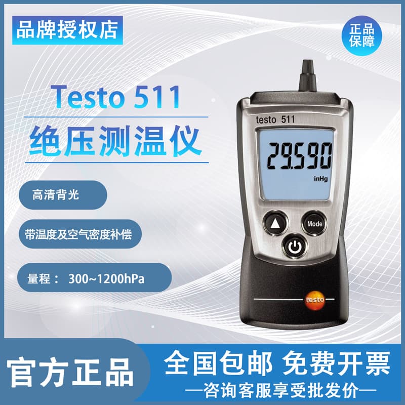German Testo testo510/511/510i differential pressure meter micro differential pressure gauge absolute pressure instrument digital high-precision handheld