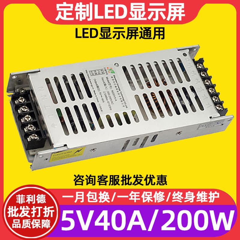 Juneng Weiye N200V5-A Electronic Screen Advertising Screen Full-Color LED Display Power Supply Indoor 5V 40A Transformer