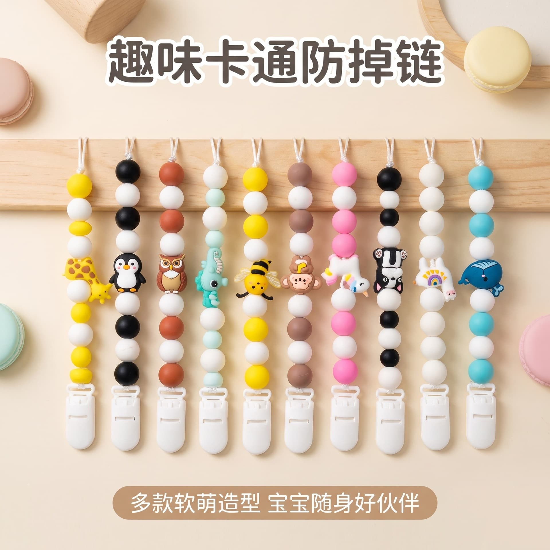 Amazon Hot Selling DIY Silicone Pacifier Anti-Drop Chain DIY Animal Cartoon Teether Baby Products Teether Chain