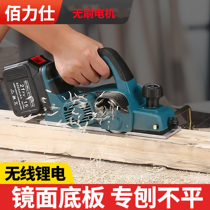 BLS lithium electric planer woodworking planer handheld small rechargeable electric hand planer, benchtop high-power surface planer