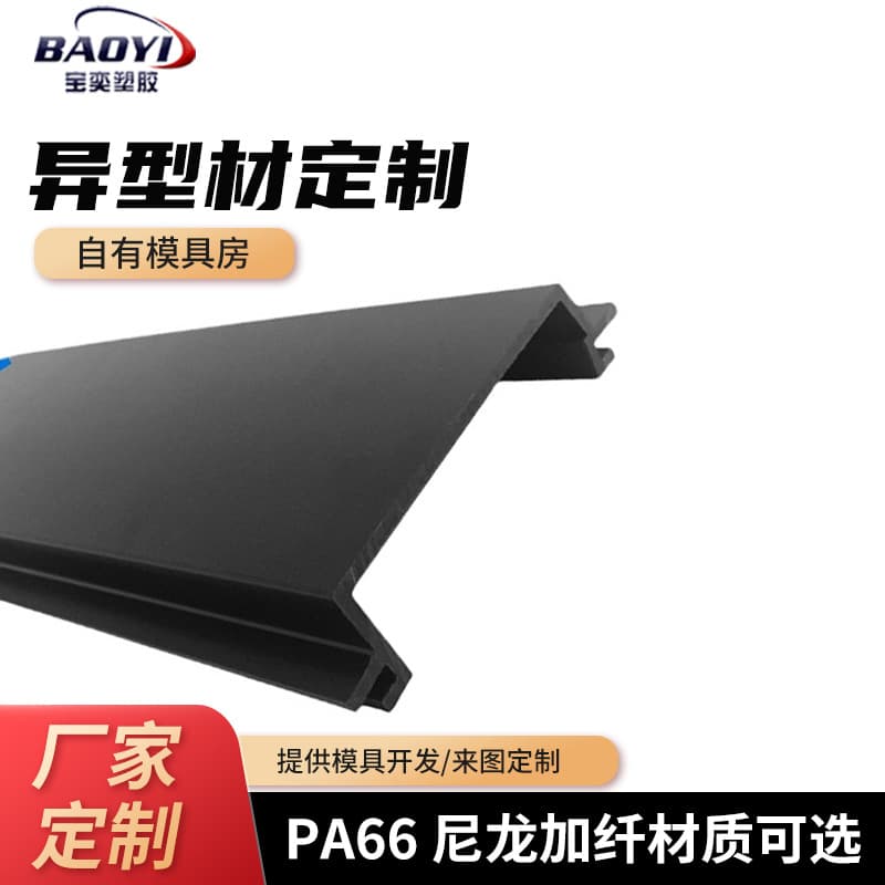 Custom PVC profile nylon extrusion track strip cover plate for home decoration, building doors and windows, oxidation-resistant profiles