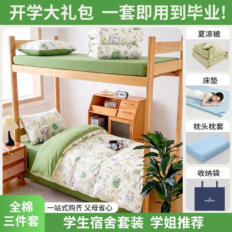 College style yellow plaid student three-piece bed cover student dormitory sheets skin-friendly breathable bunk bed single bed